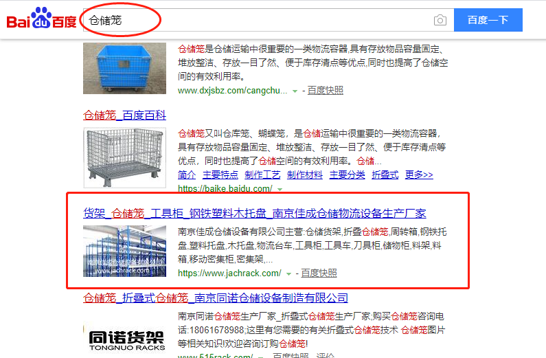 南京佳成倉(cāng)儲(chǔ)設(shè)備（包年優(yōu)化）